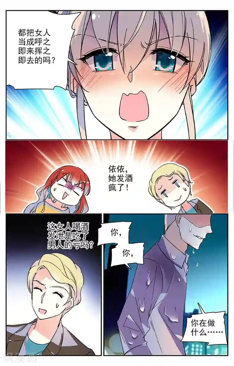 恋爱禁忌条例第45话 酒力上头