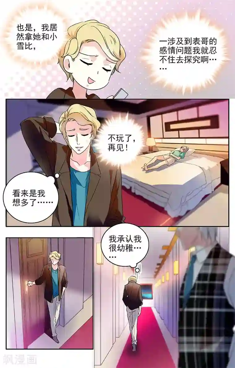 恋爱禁忌条例第47话 原来是校友