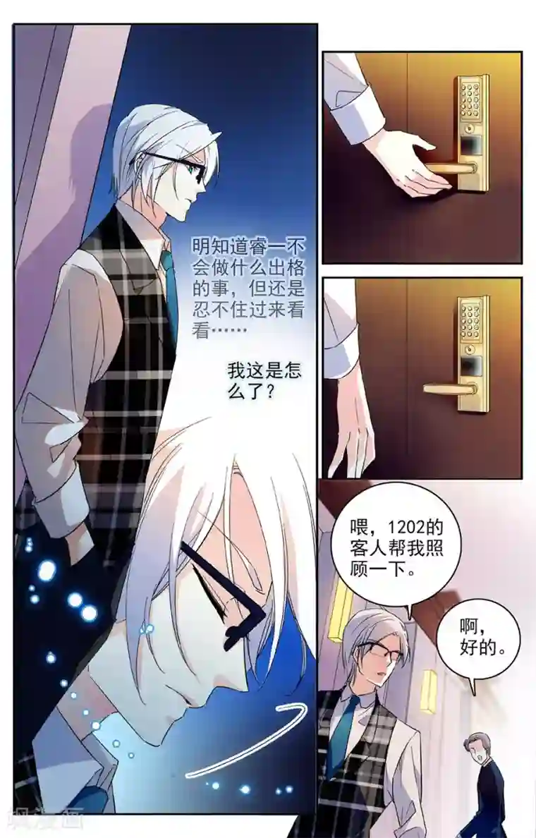 恋爱禁忌条例第47话 原来是校友