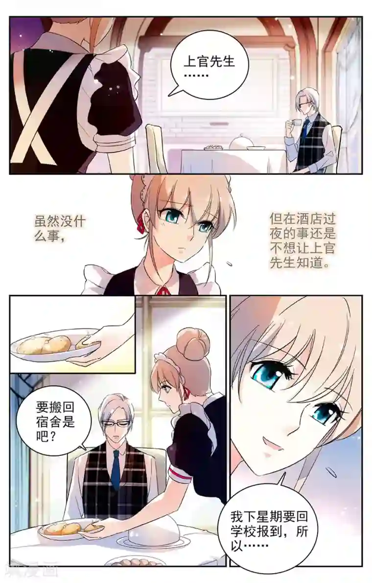 恋爱禁忌条例第47话 原来是校友