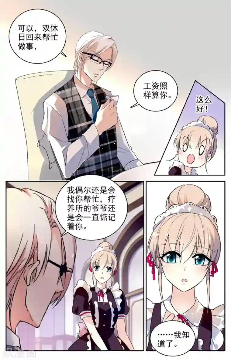 恋爱禁忌条例第47话 原来是校友