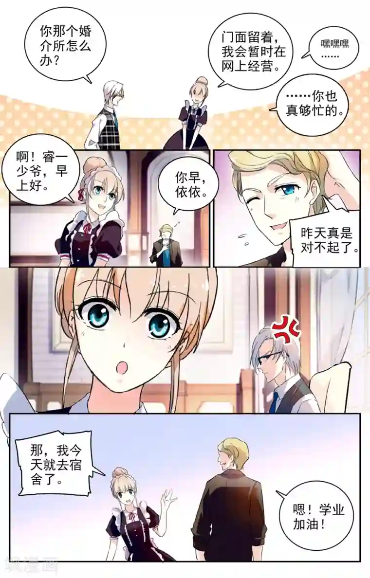 恋爱禁忌条例第47话 原来是校友