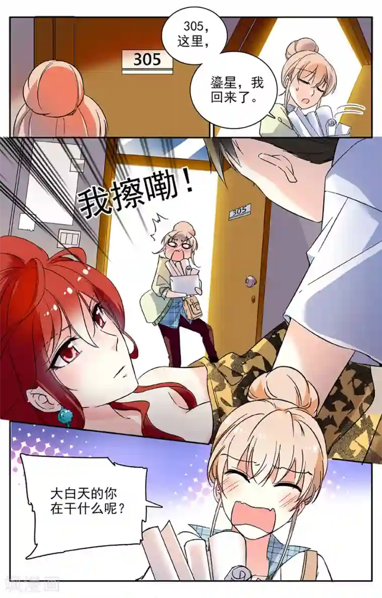 恋爱禁忌条例第48话 厉害了，学长