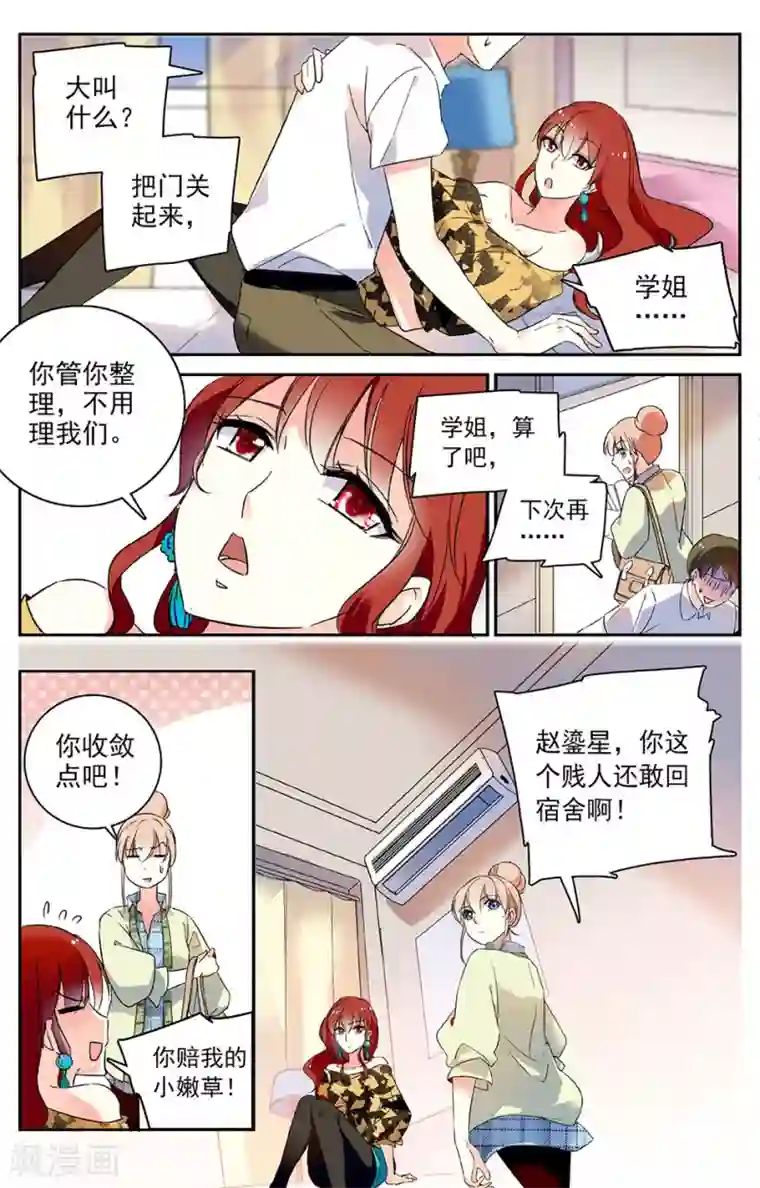 恋爱禁忌条例第48话 厉害了，学长