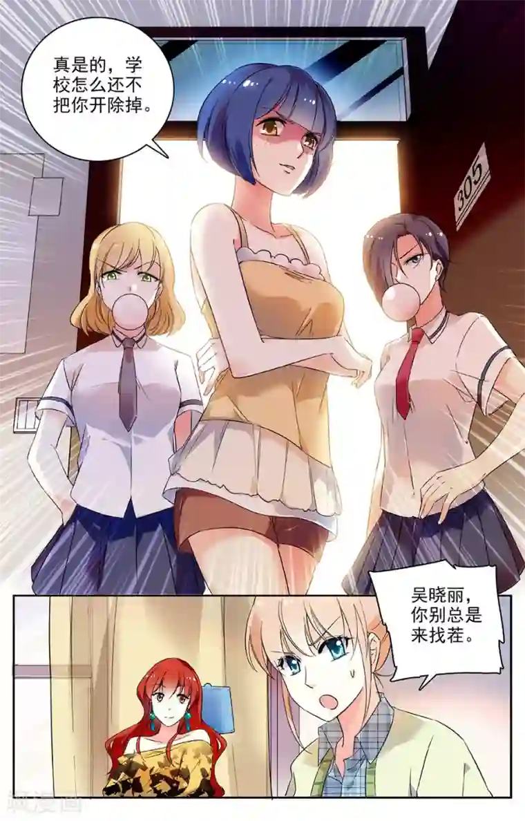 恋爱禁忌条例第48话 厉害了，学长