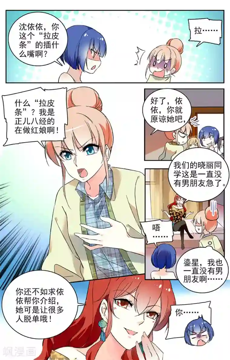 恋爱禁忌条例第48话 厉害了，学长