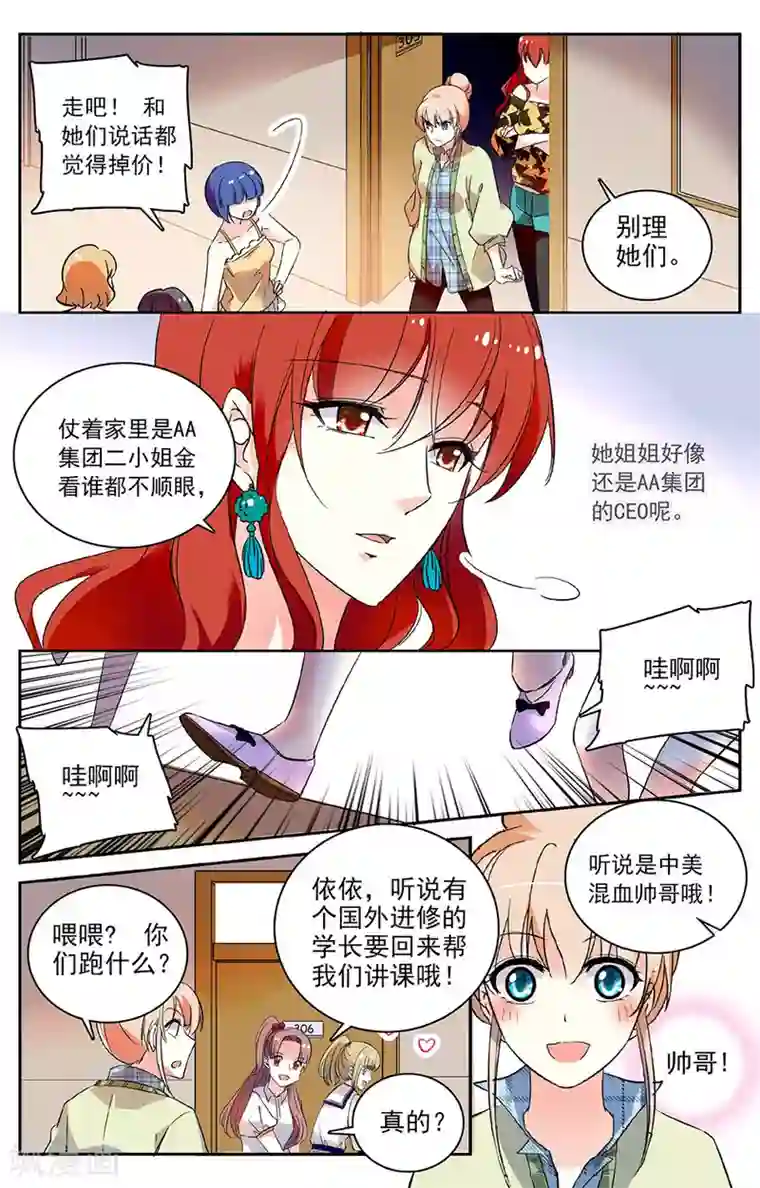 恋爱禁忌条例第48话 厉害了，学长