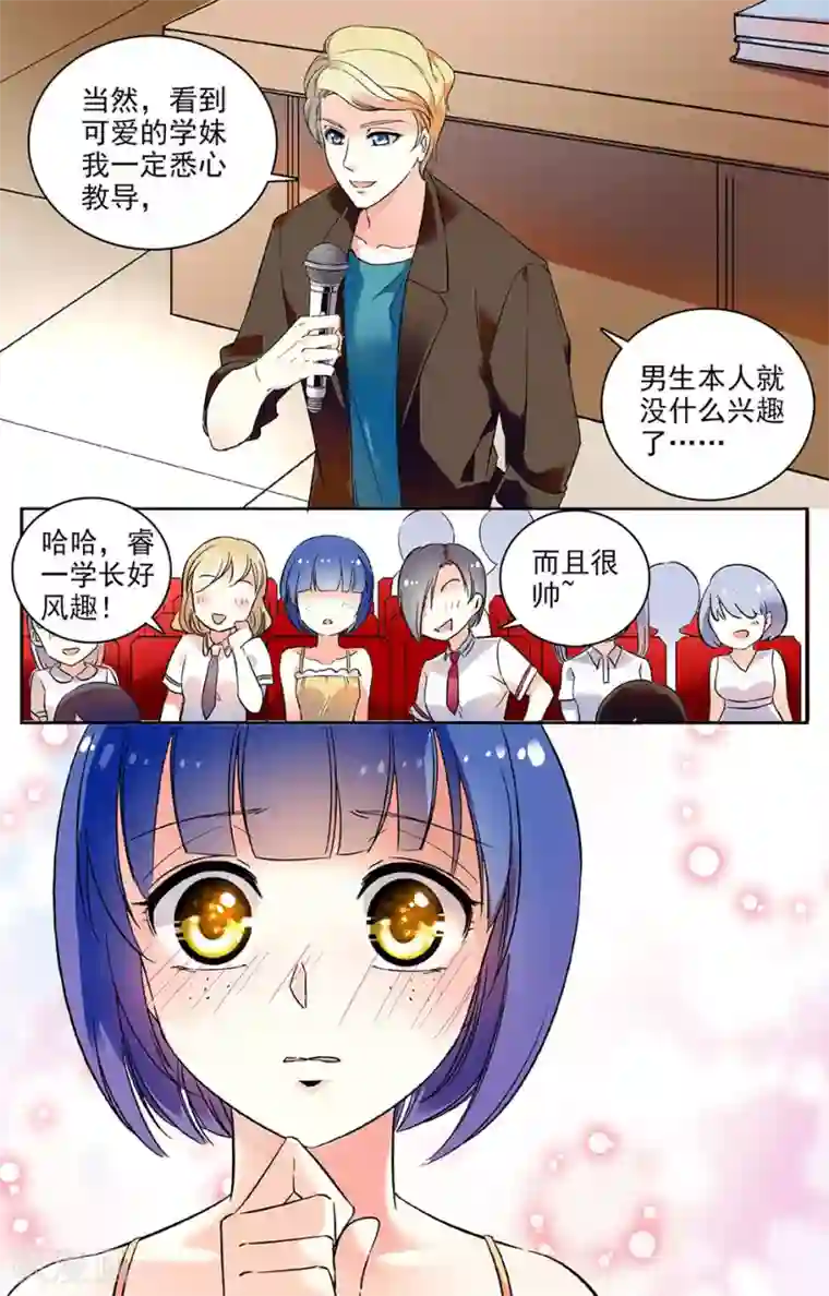 恋爱禁忌条例第48话 厉害了，学长