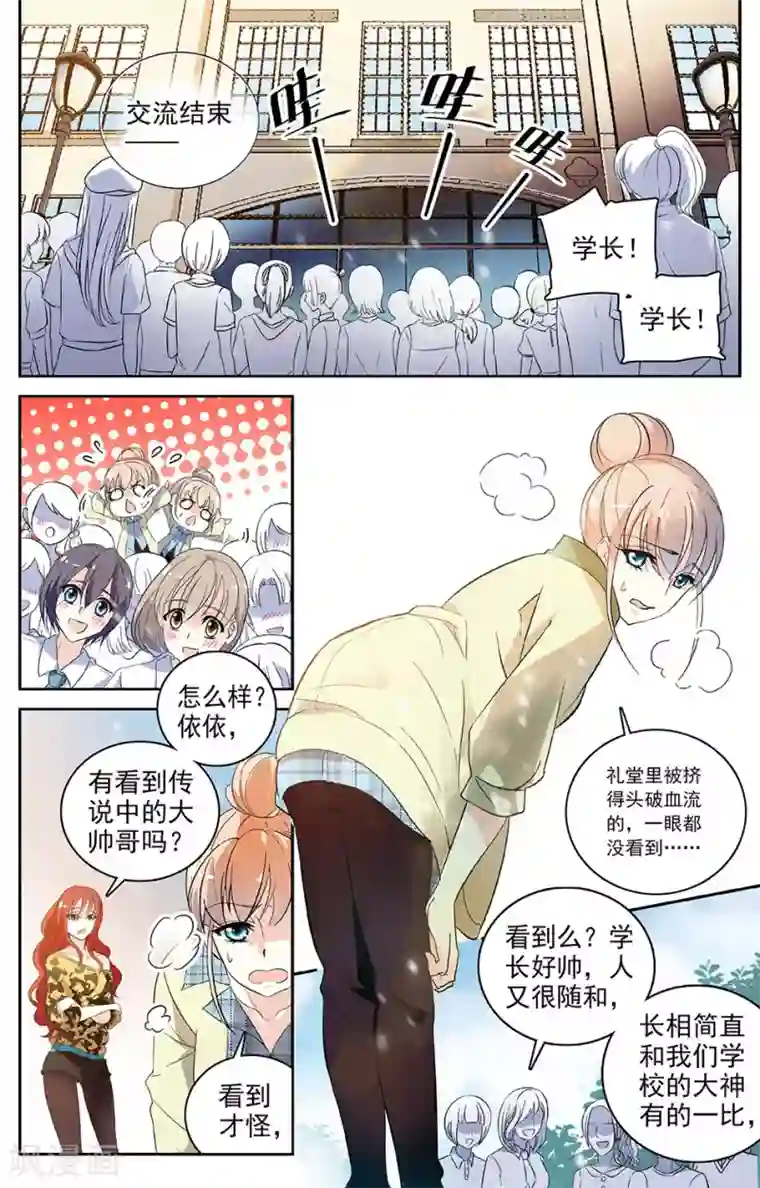 恋爱禁忌条例第49话 其实想低调