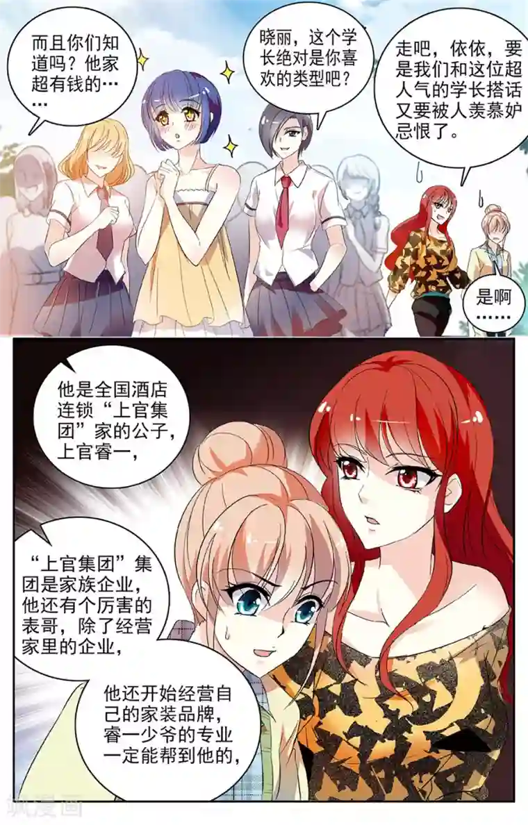 恋爱禁忌条例第49话 其实想低调