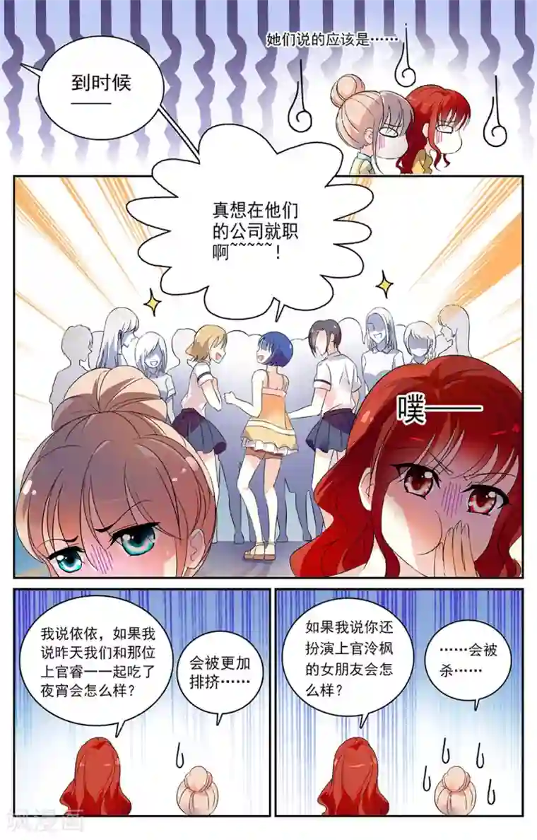 恋爱禁忌条例第49话 其实想低调