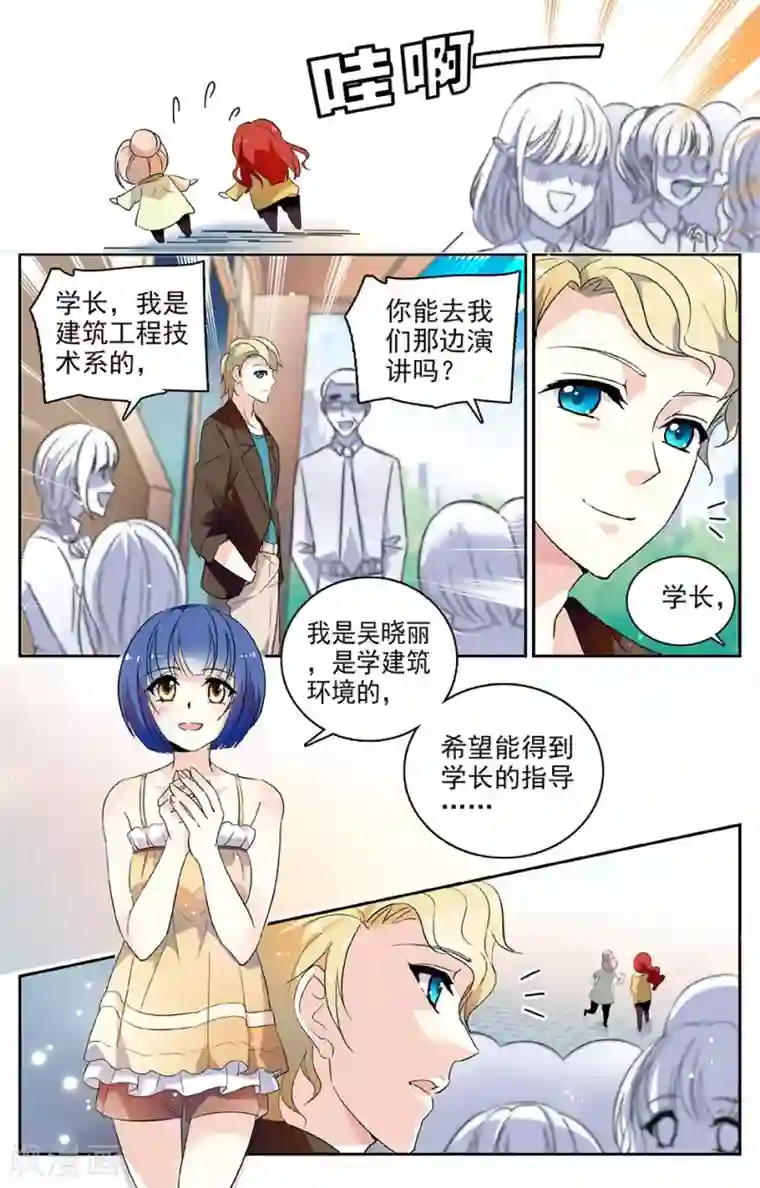 恋爱禁忌条例第49话 其实想低调