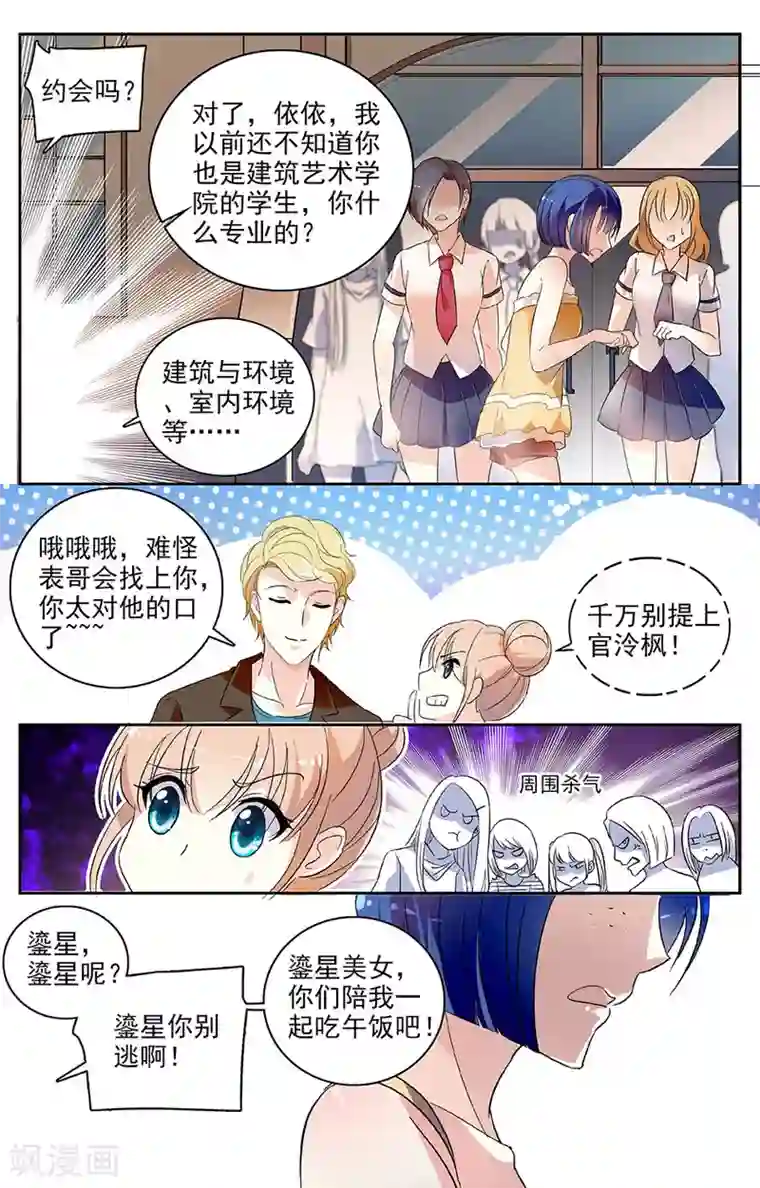 恋爱禁忌条例第49话 其实想低调