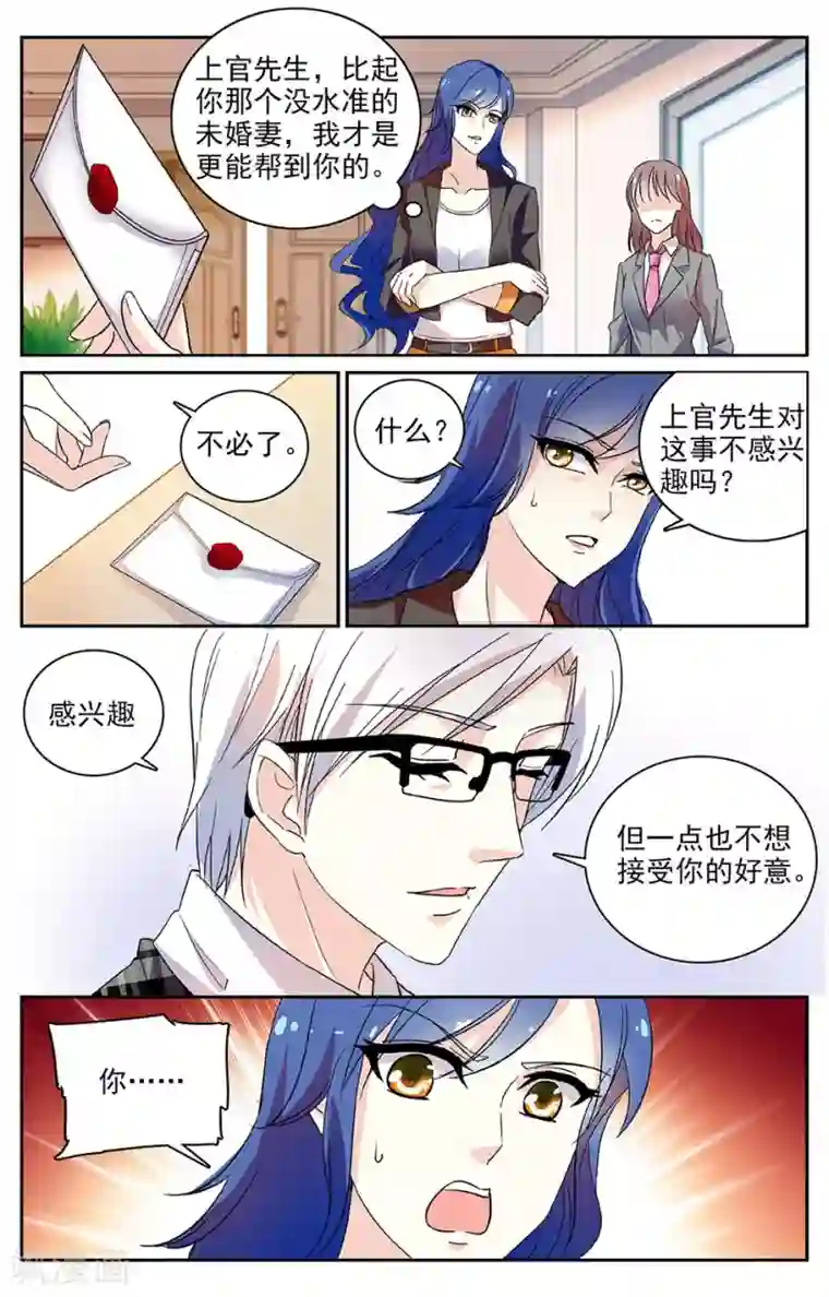 恋爱禁忌条例第50话 得偿所愿