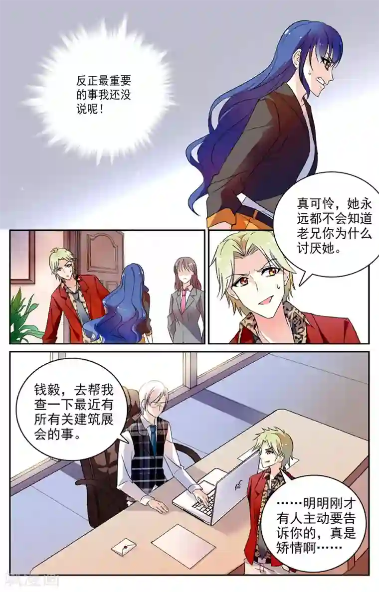恋爱禁忌条例第50话 得偿所愿