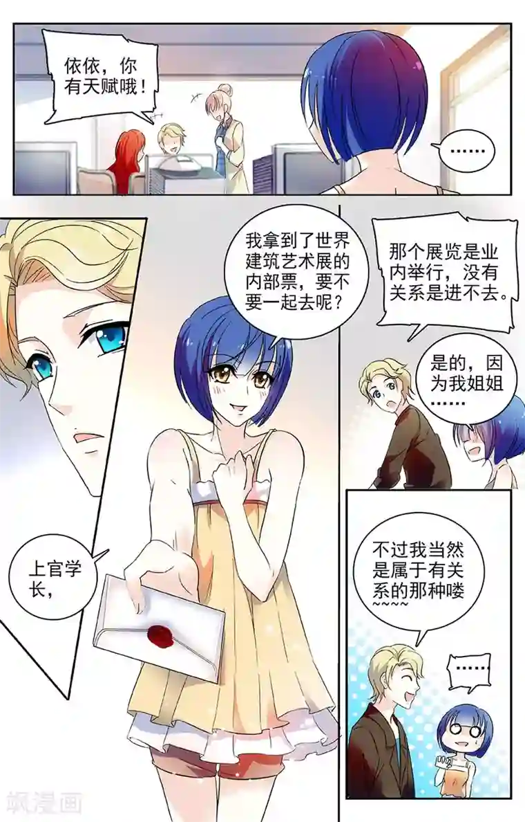 恋爱禁忌条例第50话 得偿所愿