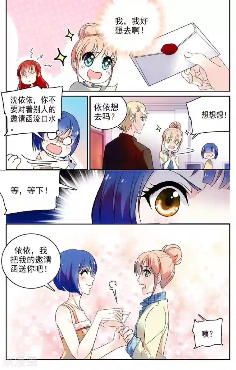 恋爱禁忌条例第50话 得偿所愿