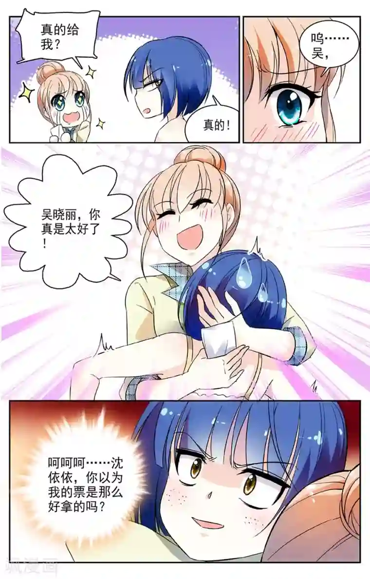 恋爱禁忌条例第50话 得偿所愿