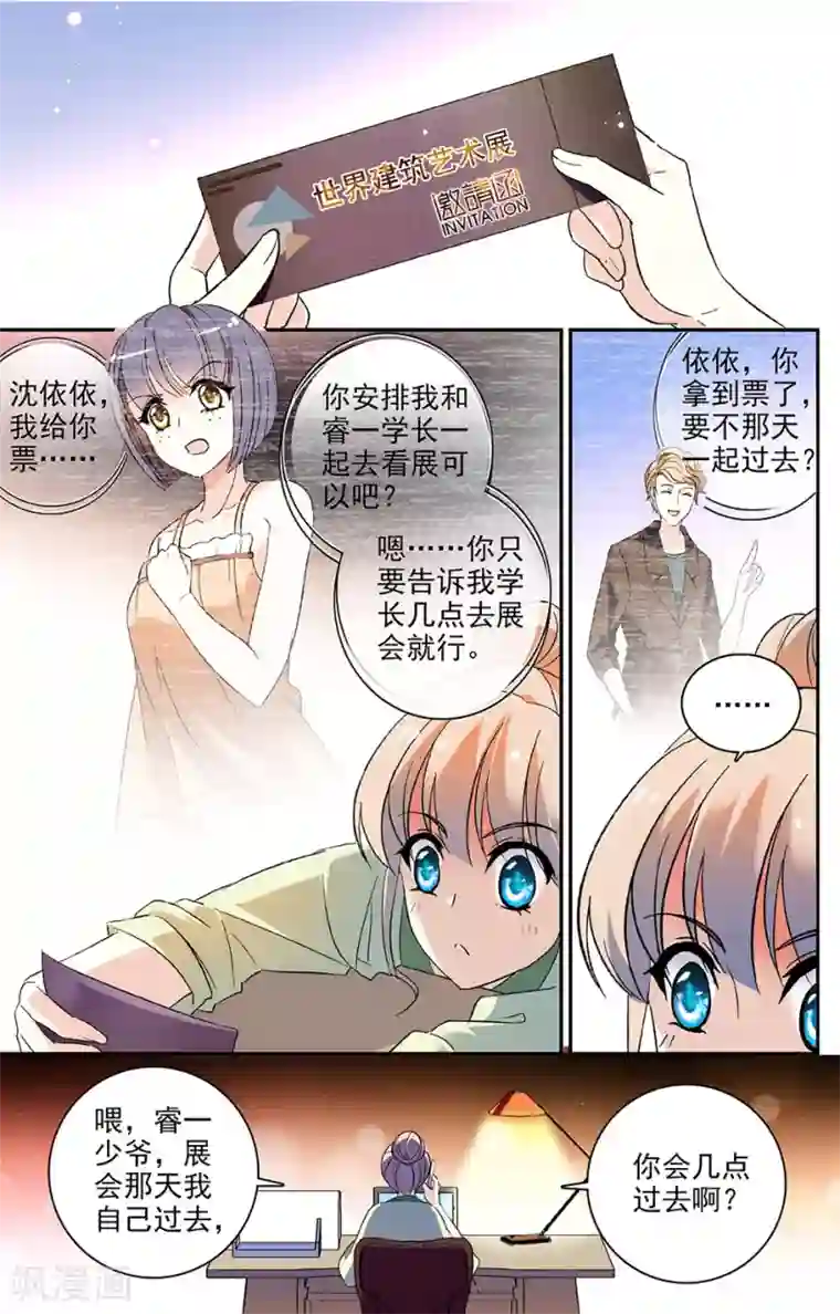 恋爱禁忌条例第51话 上官的礼物