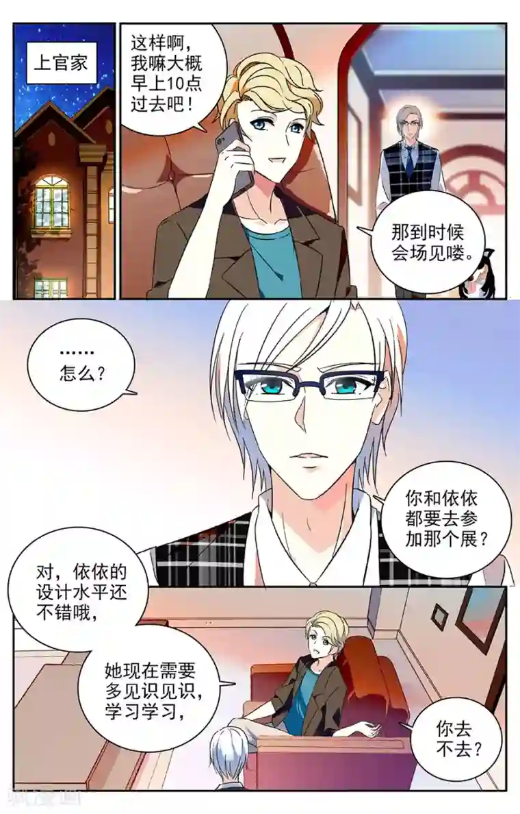 恋爱禁忌条例第51话 上官的礼物