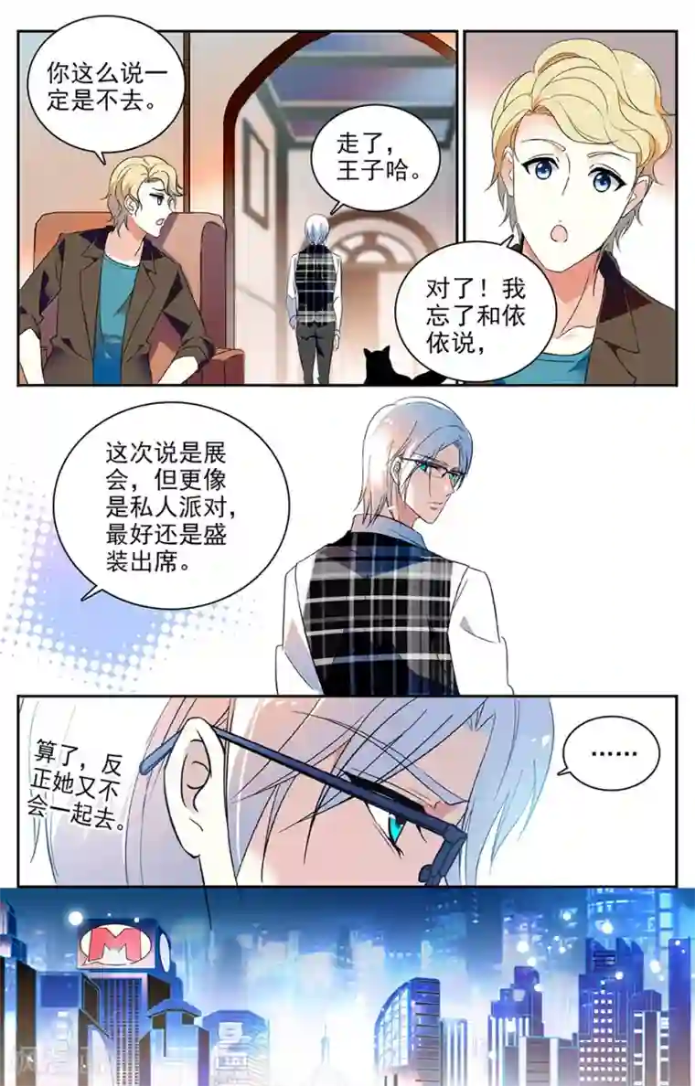 恋爱禁忌条例第51话 上官的礼物