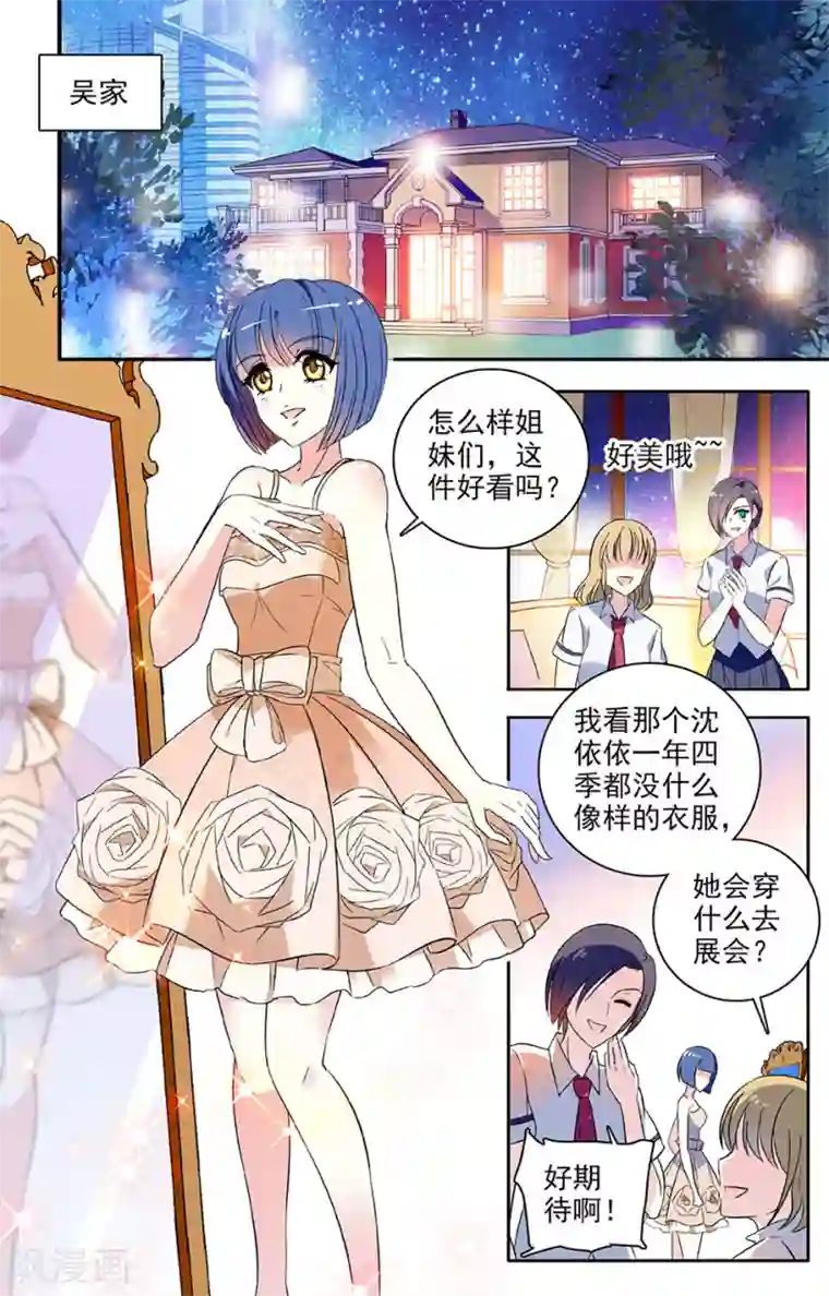 恋爱禁忌条例第51话 上官的礼物