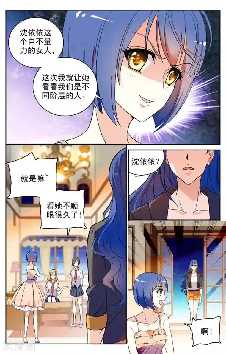 恋爱禁忌条例第51话 上官的礼物