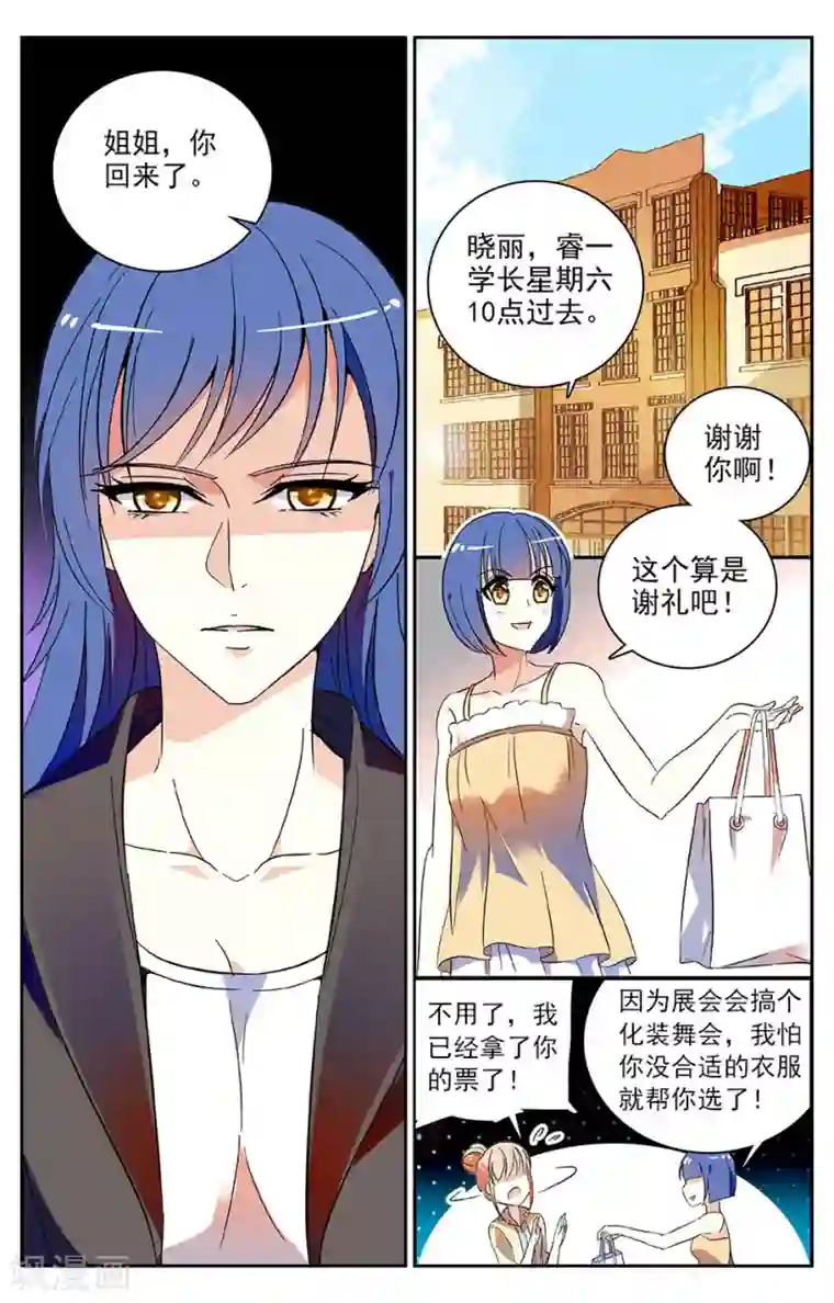恋爱禁忌条例第51话 上官的礼物