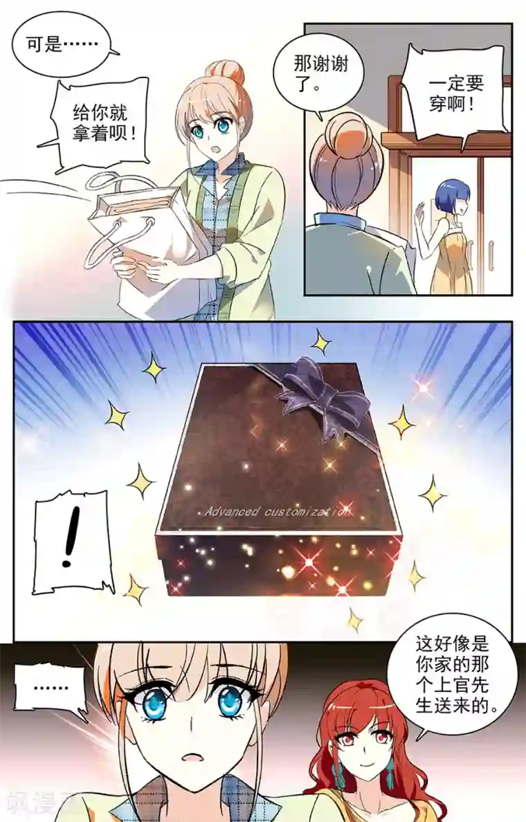 恋爱禁忌条例第51话 上官的礼物