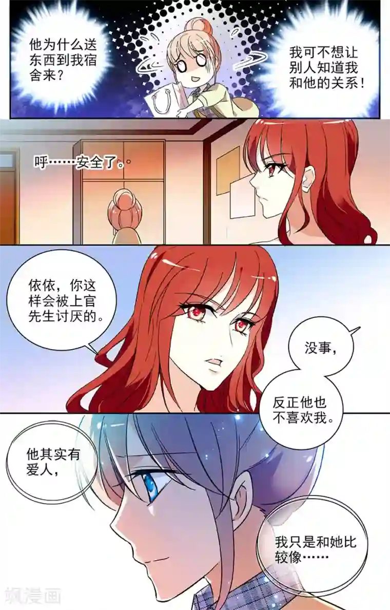 恋爱禁忌条例第51话 上官的礼物
