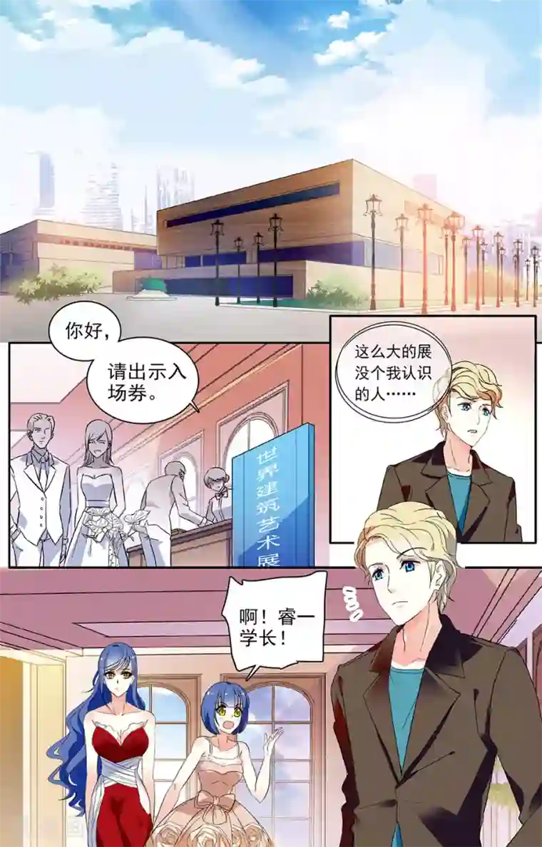 恋爱禁忌条例第52话 特别的服装