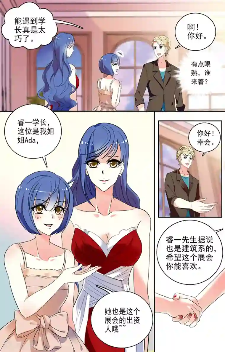 恋爱禁忌条例第52话 特别的服装