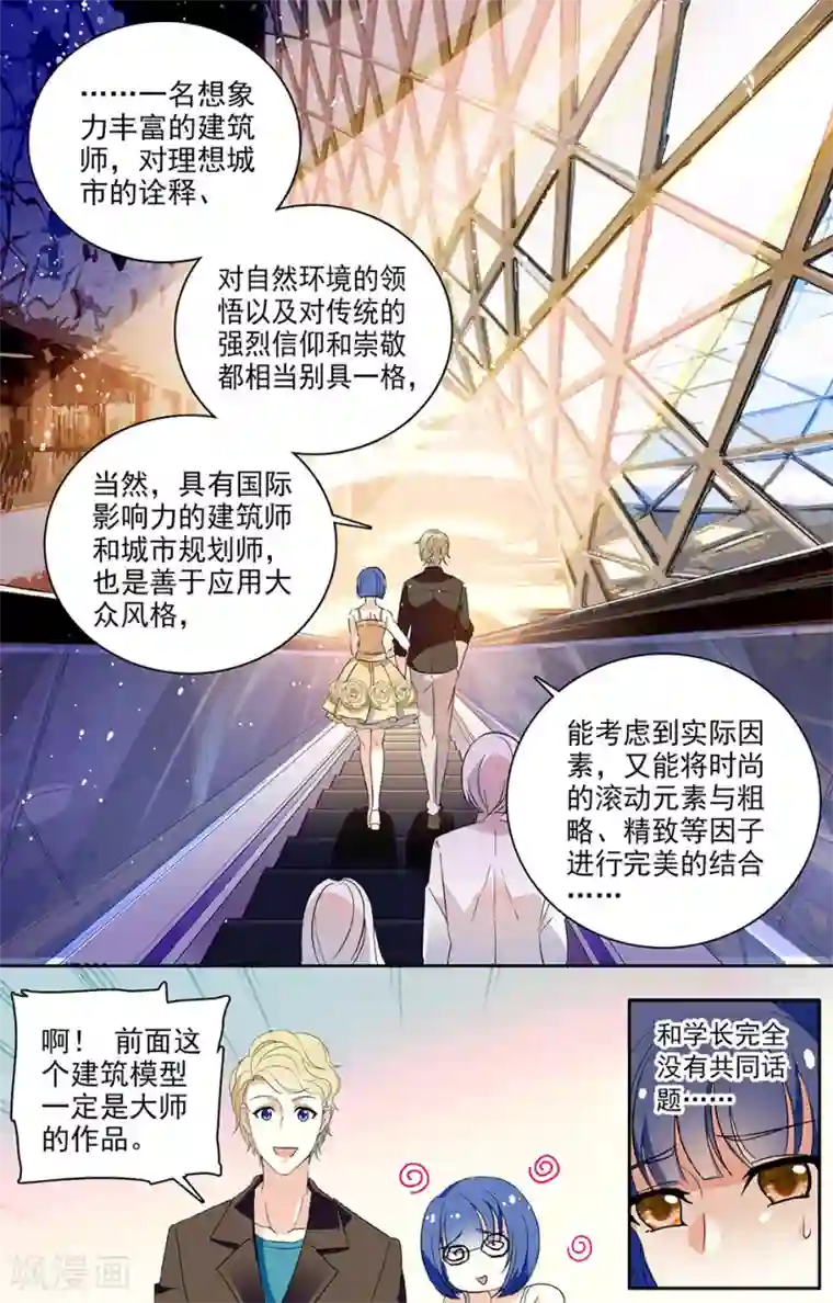 恋爱禁忌条例第52话 特别的服装