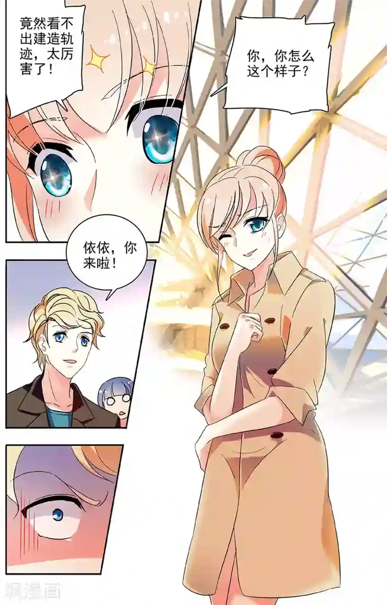 恋爱禁忌条例第52话 特别的服装