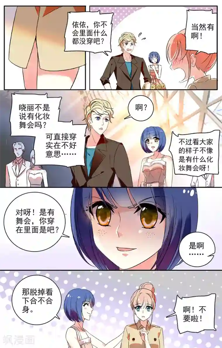 恋爱禁忌条例第52话 特别的服装