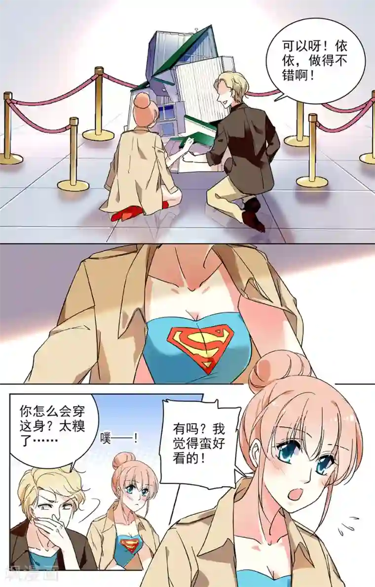 恋爱禁忌条例第54话 上官到来