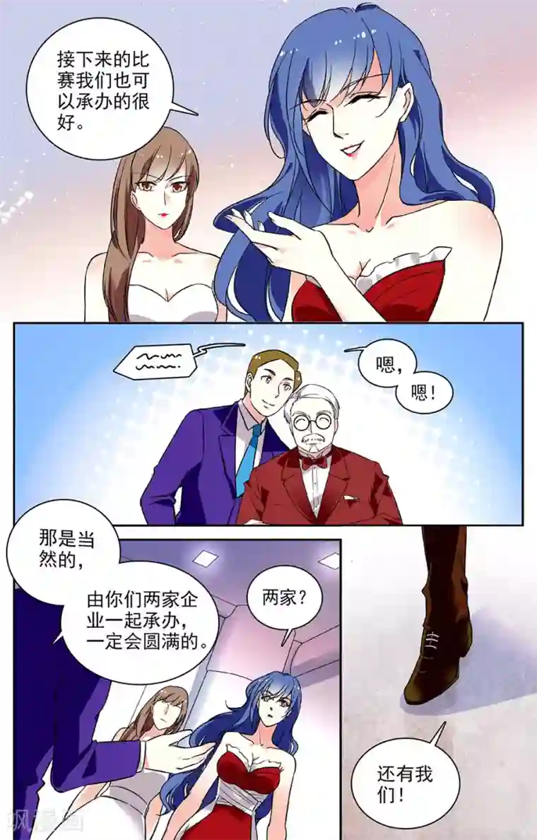 恋爱禁忌条例第54话 上官到来