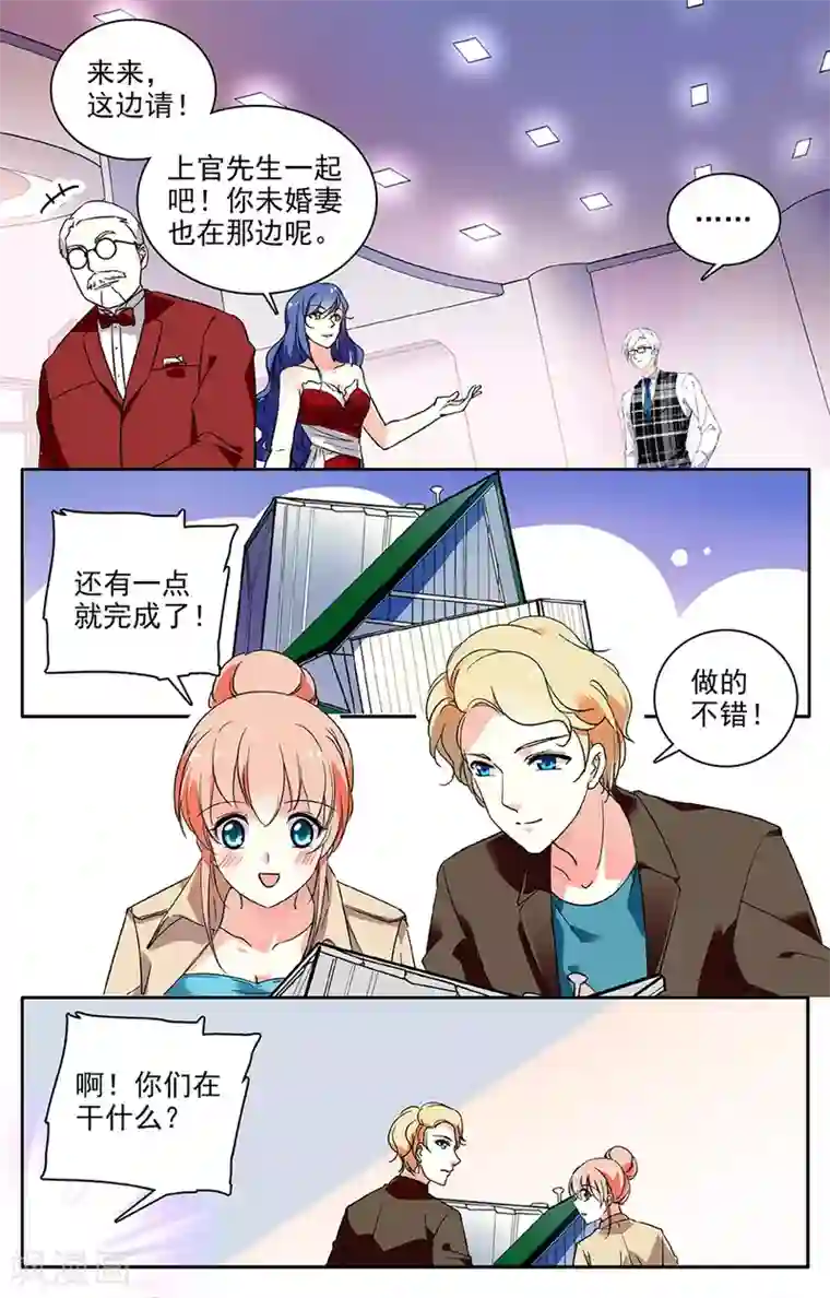 恋爱禁忌条例第54话 上官到来