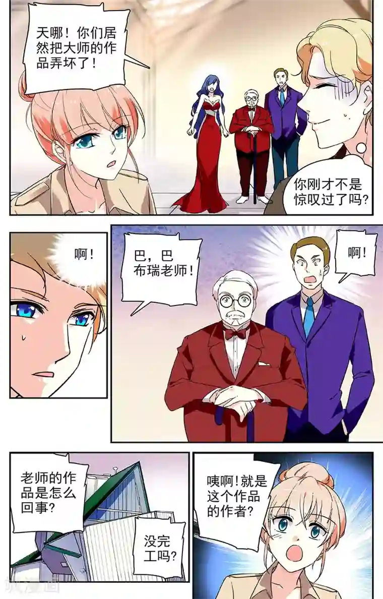 恋爱禁忌条例第54话 上官到来