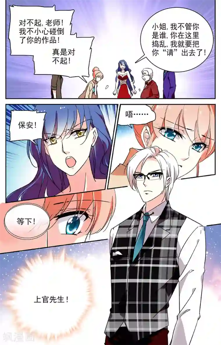 恋爱禁忌条例第54话 上官到来