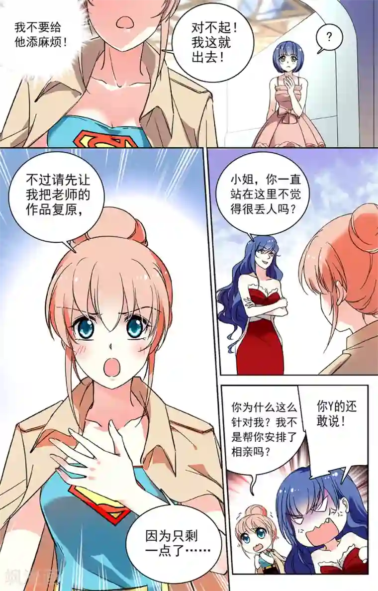 恋爱禁忌条例第55话 大师的夸奖
