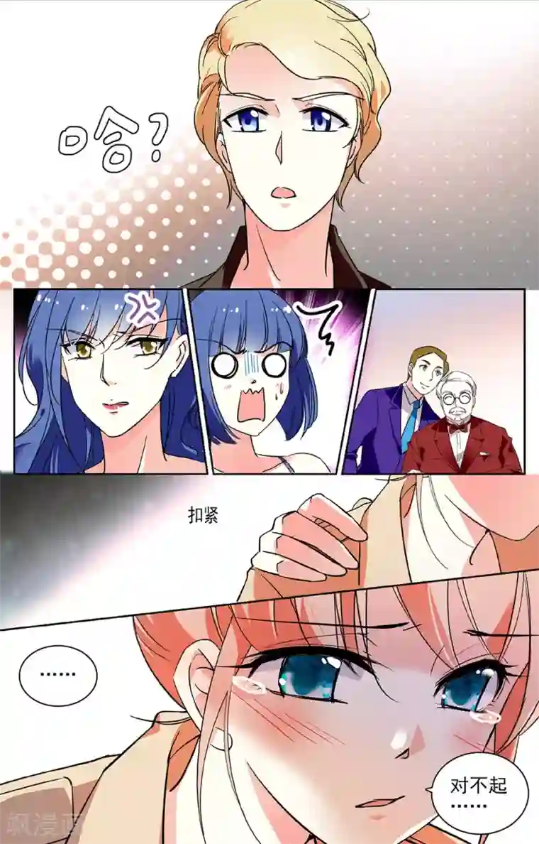 恋爱禁忌条例第55话 大师的夸奖