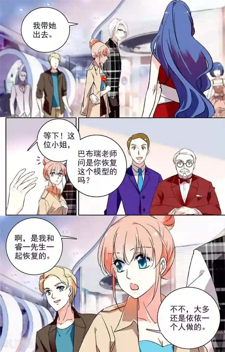 恋爱禁忌条例第55话 大师的夸奖