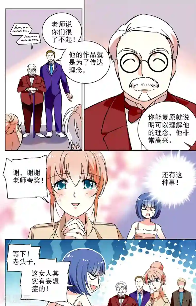 恋爱禁忌条例第55话 大师的夸奖