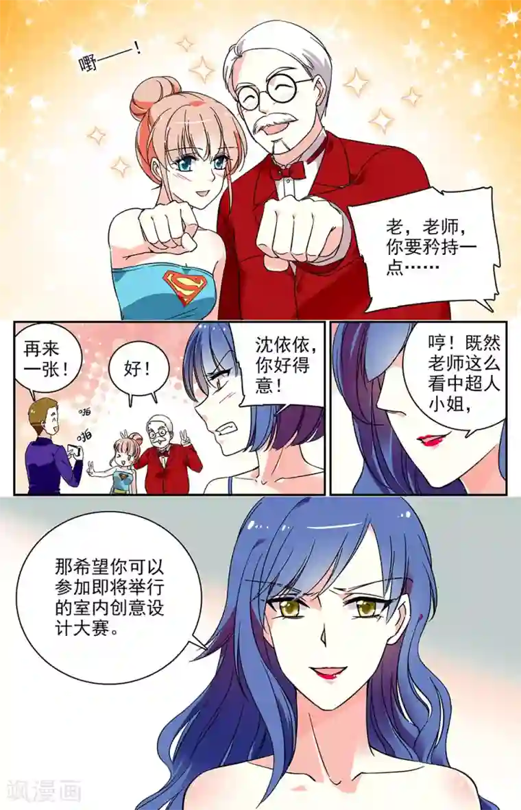 恋爱禁忌条例第56话 特别的表达方式