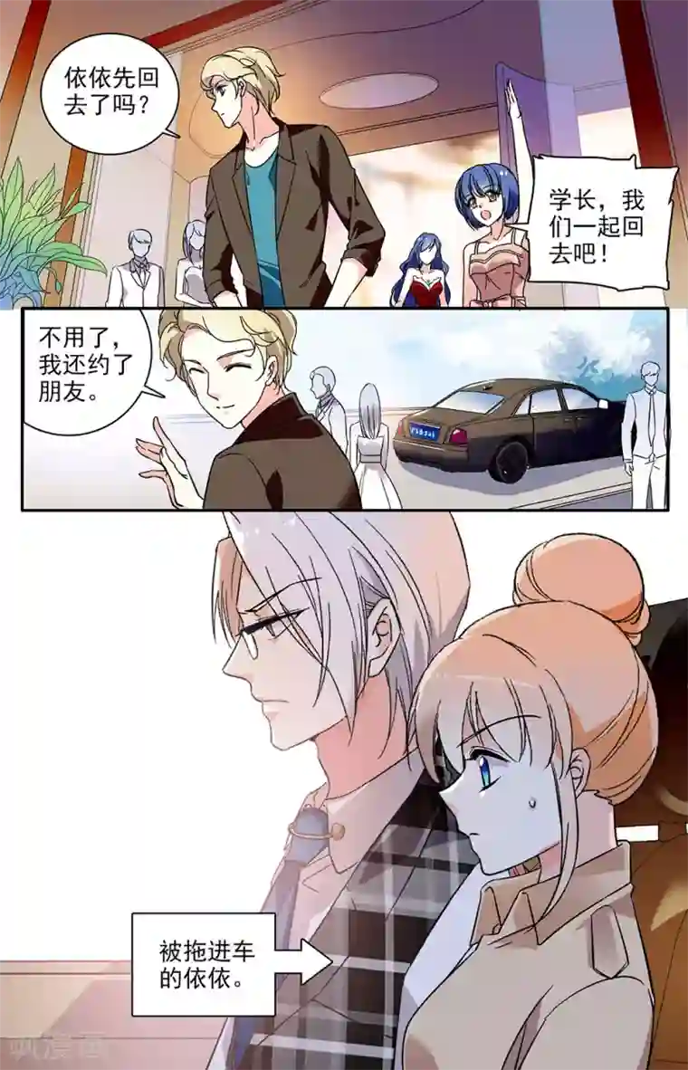 恋爱禁忌条例第56话 特别的表达方式