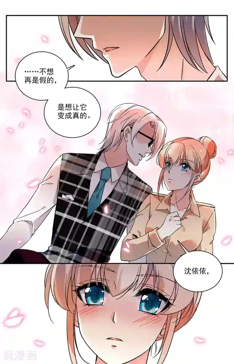 恋爱禁忌条例第56话 特别的表达方式