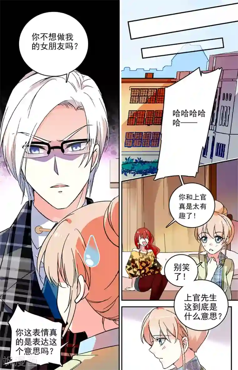 恋爱禁忌条例第56话 特别的表达方式