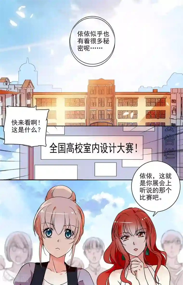 恋爱禁忌条例第57话 休学的一年