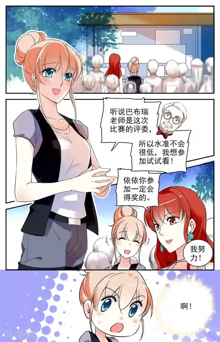 恋爱禁忌条例第58话 理所当然的保护